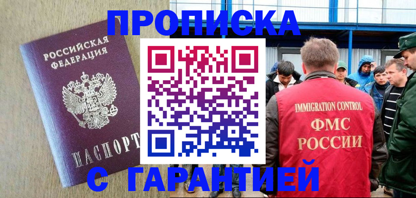 купить прописку в Татарстане